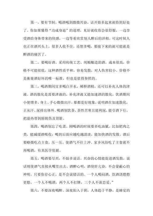 喝酒八项注意