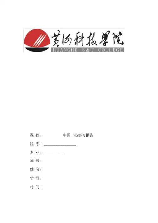 洛阳一拖实习报告