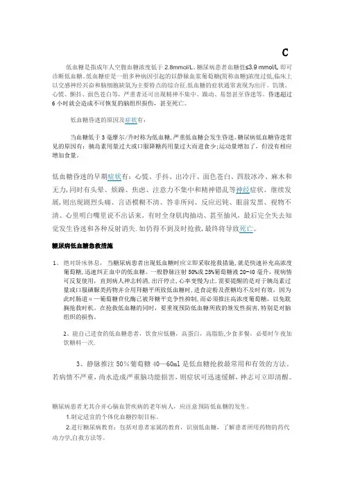 糖尿病低血糖急救措施