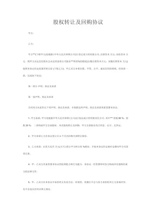 私募股权基金回购协议书范本