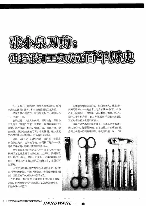 张小泉刀剪：独特锻打工艺成就百年历史