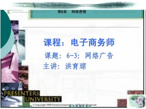 电子商务公开课教案