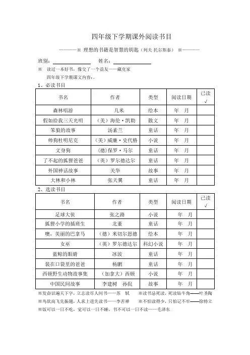 四年级下学期课外阅读书目