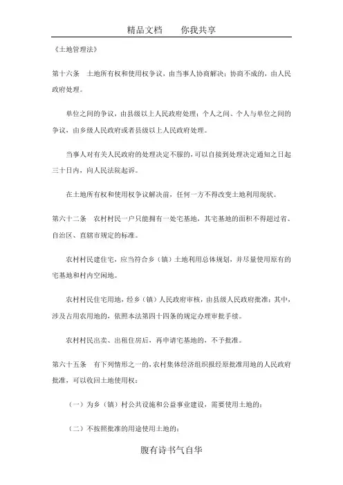 土地确权法规