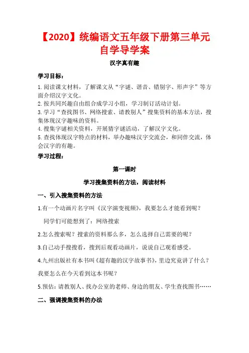 【2020】人教版五年级语文下册第三单元自学导学案