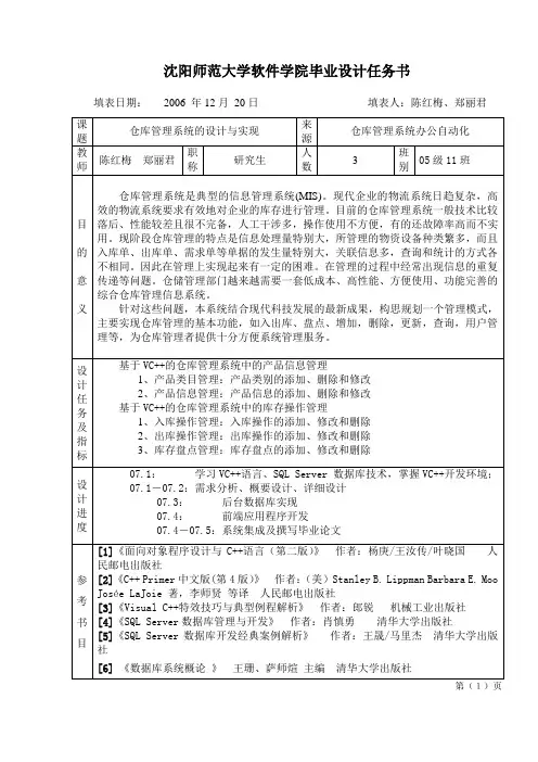 沈阳师范大学软件学院毕业设计任务书