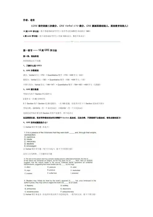 GRE超详细备考攻略