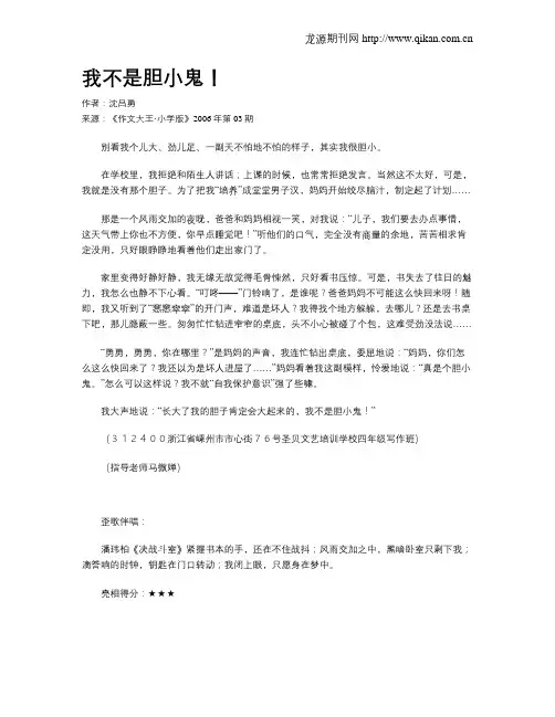 我不是胆小鬼!