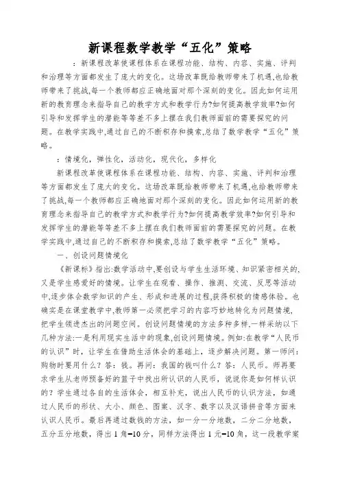 新课程数学教学“五化”策略