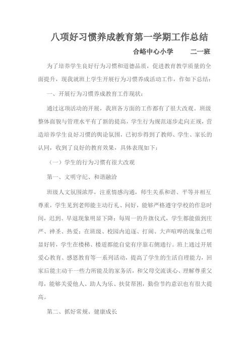 学生行为习惯养成教育总结