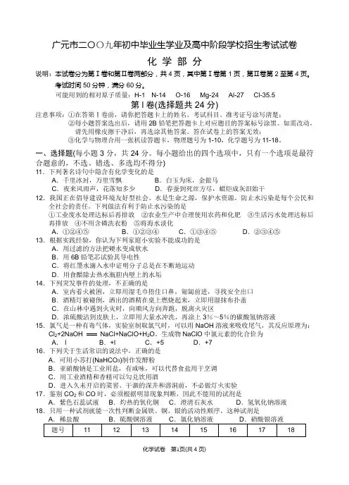 2009年广元市中考化学试题及答案(word版)