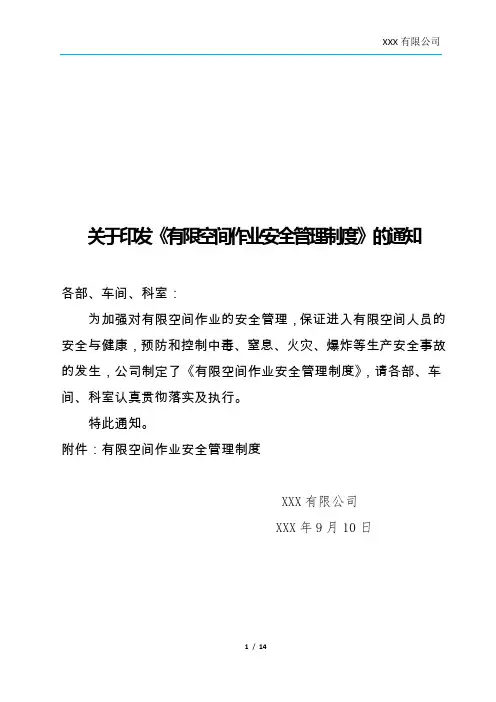 有限空间作业安全管理制度 2