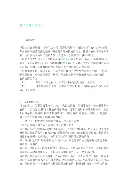 对浪费的认识