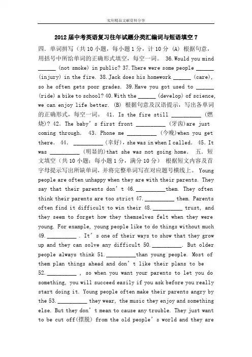 2012届中考英语复习往年试题分类汇编词与短语填空7