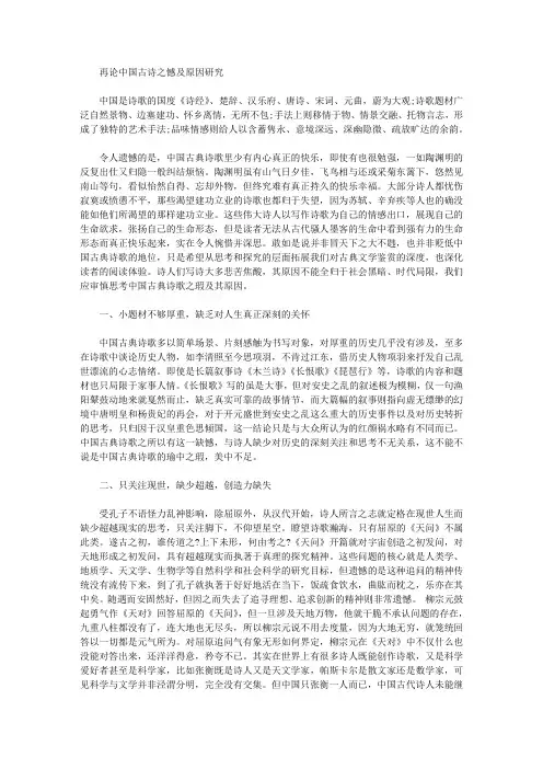 [古诗,中国,原因]再论中国古诗之憾及原因研究