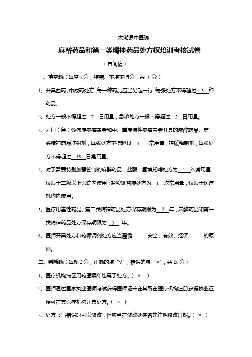 麻醉处方权考试卷