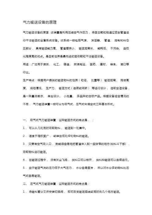 气力输送设备的原理