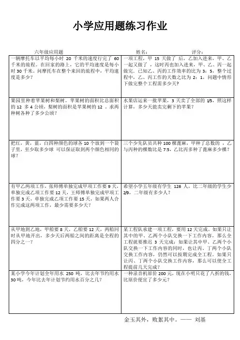 小学六年级数学自我提高训练II (73)