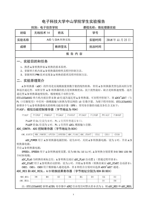 AD与DA转换实验