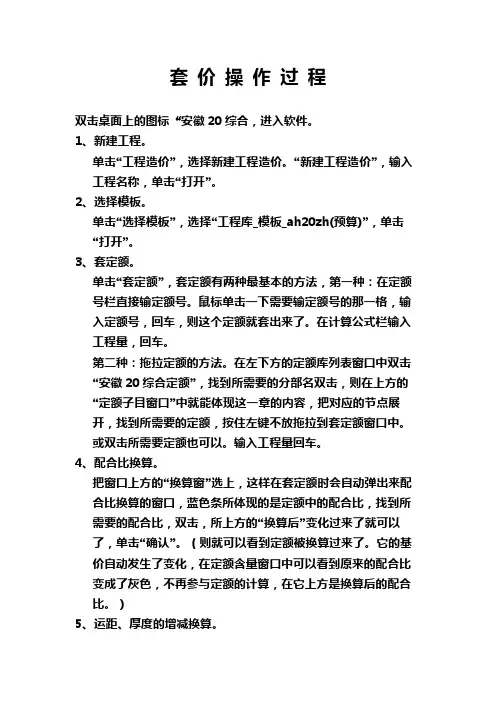 工程预算套价操作说明书