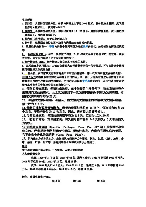 猪生产学考试复习