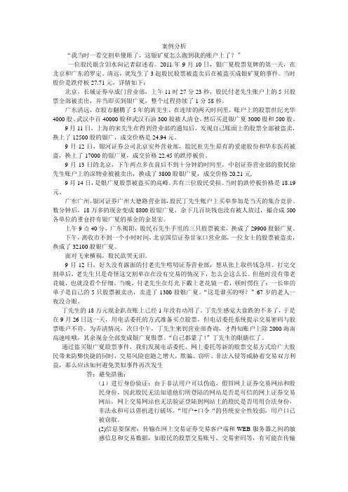电子商务安全 案例分析