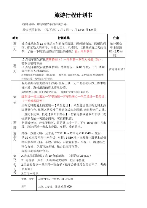 旅游行程计划书