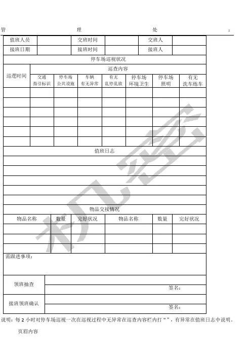 停车场值班记录表格模板032