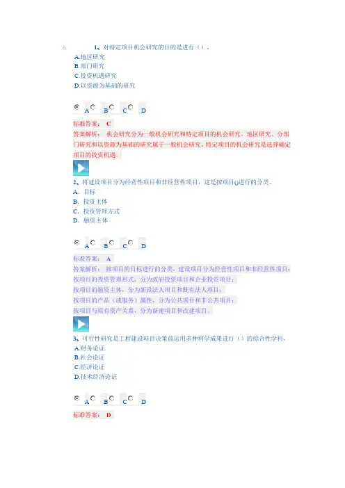3中级经济师第三章习题-中级建筑
