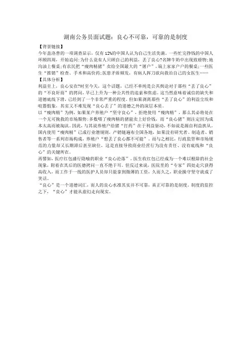 湖南公务员面试题