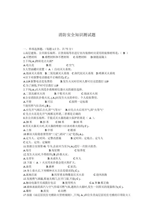消防安全知识测试题 2