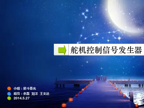 舵机控制信号发生器..