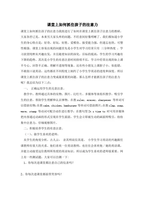课堂上如何抓住孩子的注意力