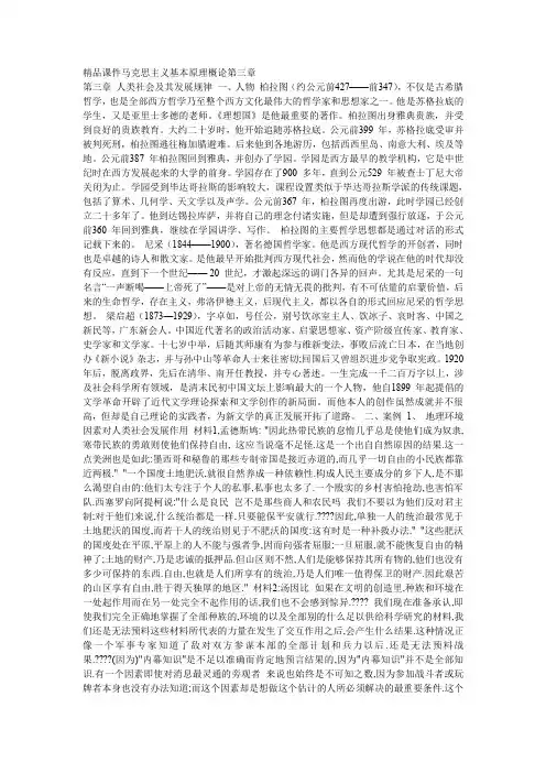 精品课件马克思主义基本原理概论第三章