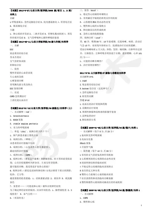 内科历年考题1