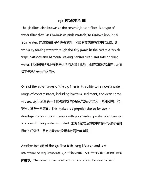 cjc过滤器原理