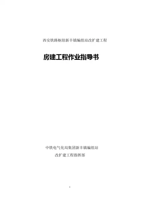 房建工程作业指导书