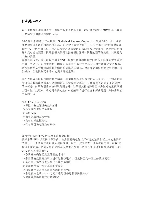 SPC知识介绍统计过程控制