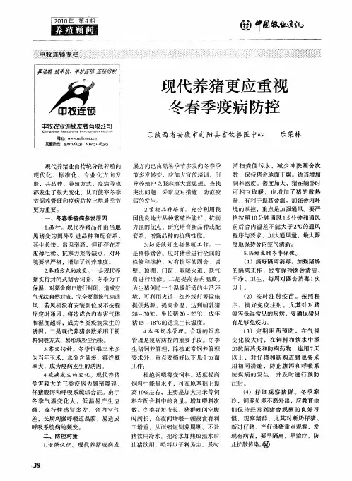 现代养猪更应重视冬春季疫病防控