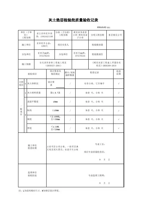 灰土垫层检验批质量验收记录