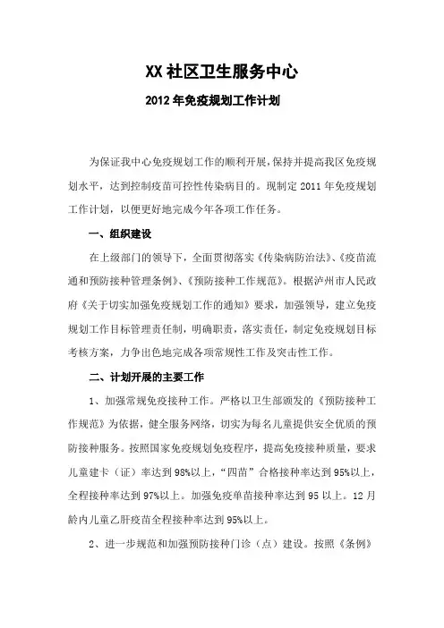 免疫规划工作计划