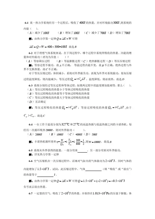 大学物理第6章习题分析与解答