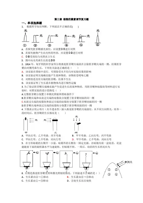生物必修三第三章_植物的激素调节期末复习题