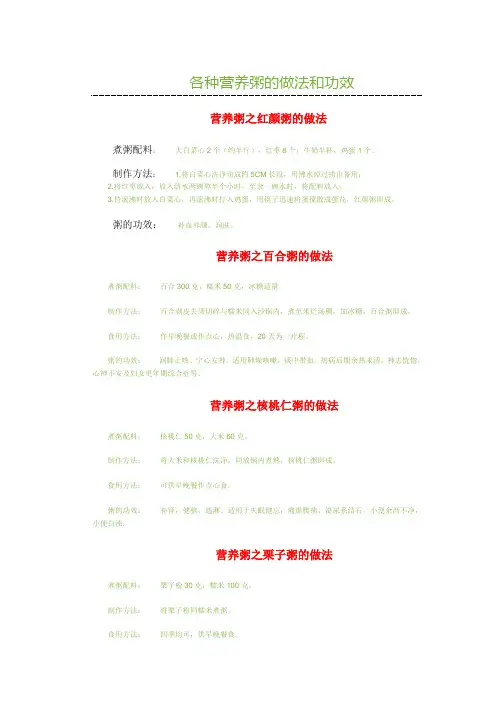 各种营养粥的做法和功效