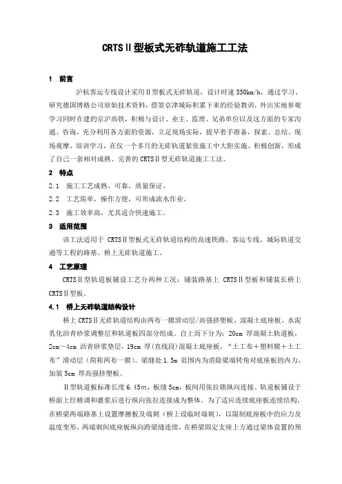 CRTSⅡ型板式无砟轨道结构设计
