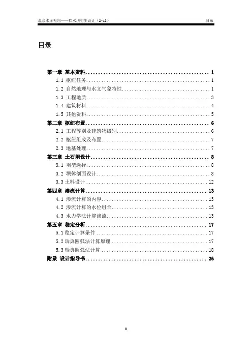 挡水坝设计