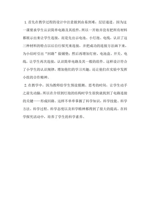 苏教版小学科学五年级上册《简单电路》评课记录