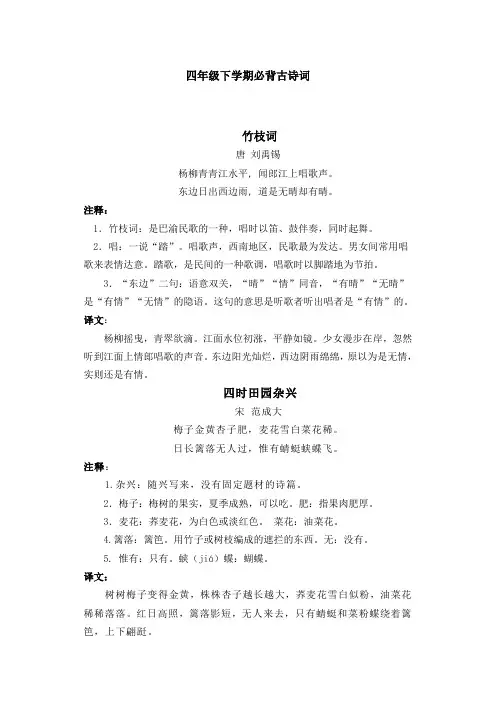 四年级下学期必背古诗词