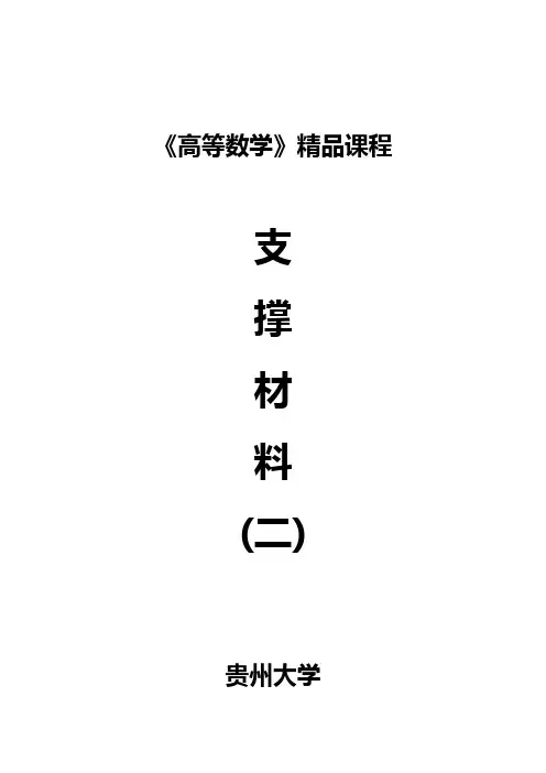 高数精品[1]