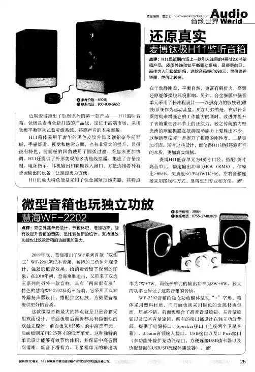 还原真实——麦博钛极H11监听音箱